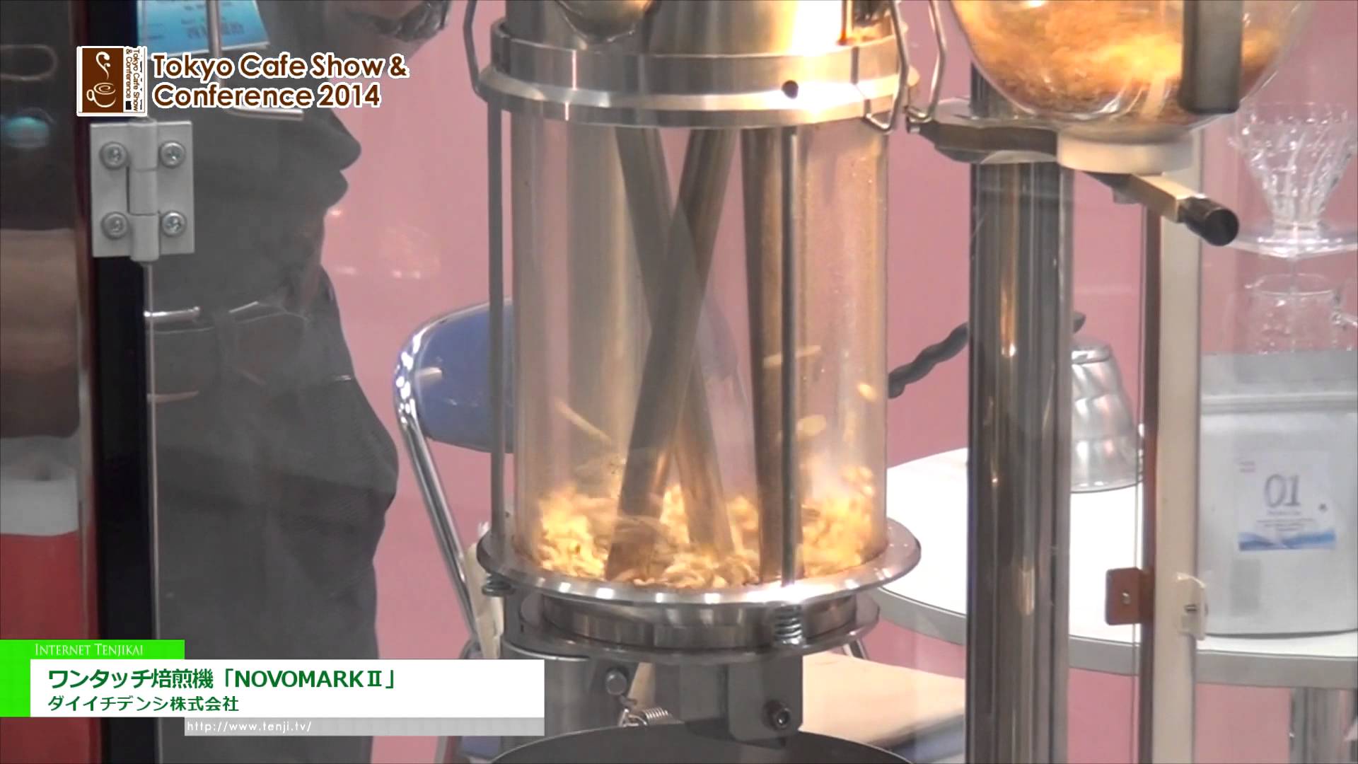 [Tokyo Cafe Show & Conference 2014] ワンタッチ焙煎機「NOVOMARKⅡ」 – ダイイチデンシ株式会社