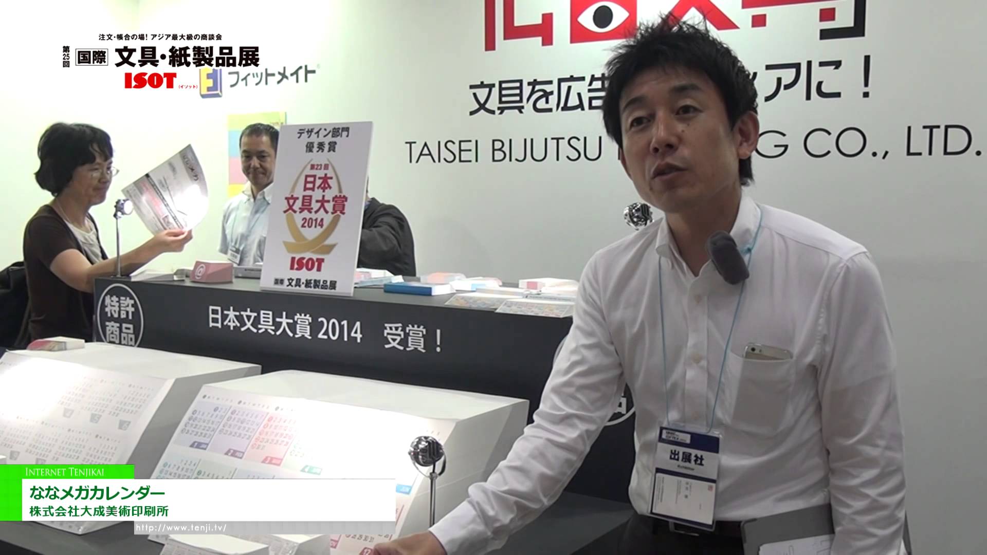 [第25回 国際 文具・紙製品展 ISOT] 使い切るまでカレンダー機能を失わないメモ帳「ななメガカレンダー」 – 株式会社大成美術印刷所