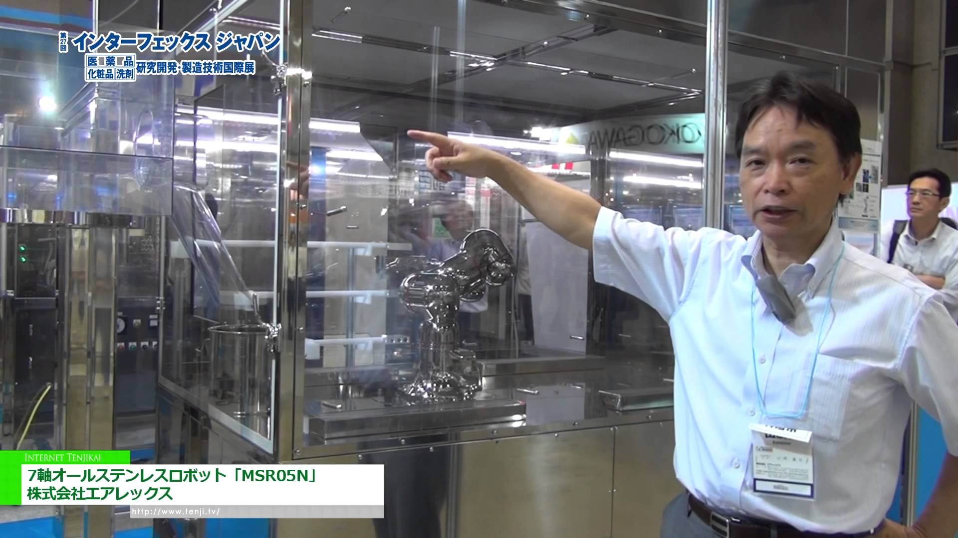 [第27回 インターフェックス ジャパン] 7軸オールステンレスロボット「MSR05N」 – 株式会社エアレックス