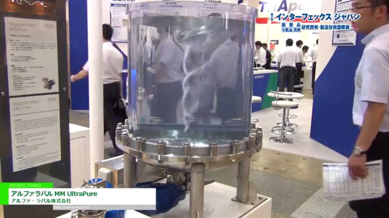[第27回 インターフェックス ジャパン] マグネスティック・ミキサー「アルファラバル MM UltraPure」 – アルファ・ラバル株式会社