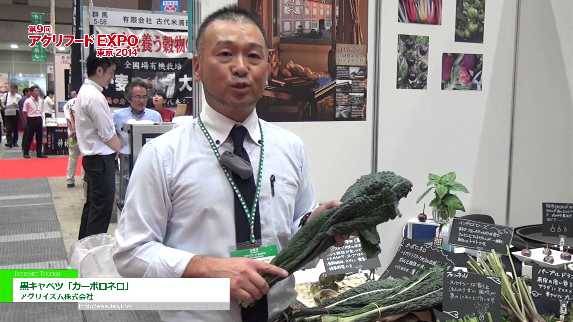 [アグリフードEXPO 東京 2014] 黒キャベツ「カーボロネロ」 – アグリイズム株式会社