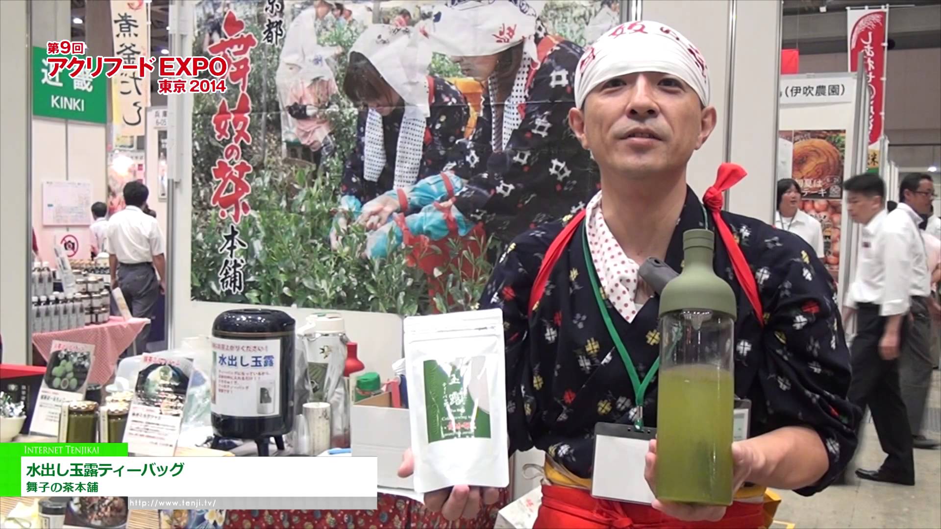[アグリフードEXPO 東京 2014] 水出し玉露ティーバッグ – 舞子の茶本舗