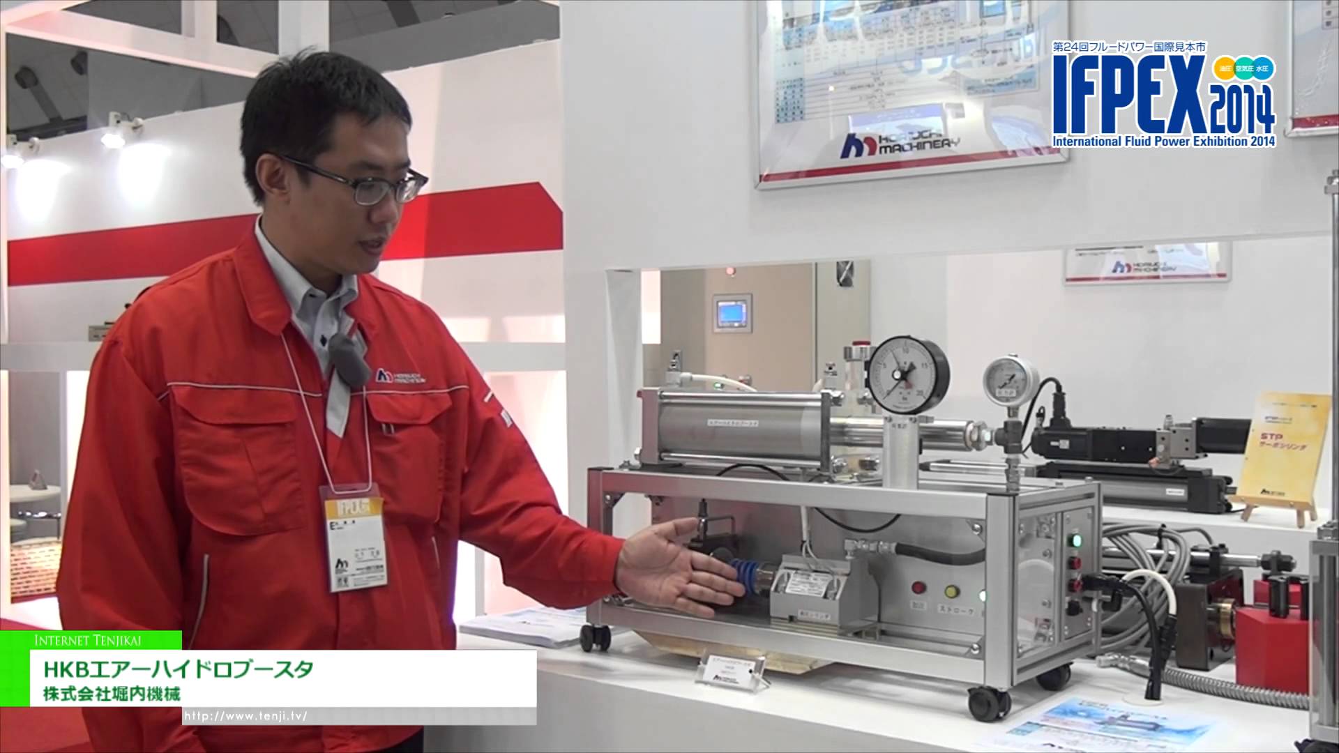 [IFPEX 2014] HKBエアーハイドロブースタ – 株式会社堀内機械