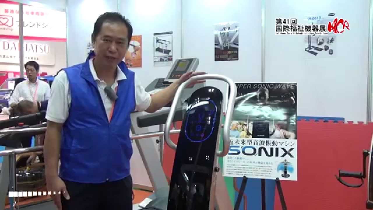 [第41回 国際福祉機器展 H.C.R.2014] 近未来型音波振動マシン「SONIX」 – 株式会社中旺ヘルス