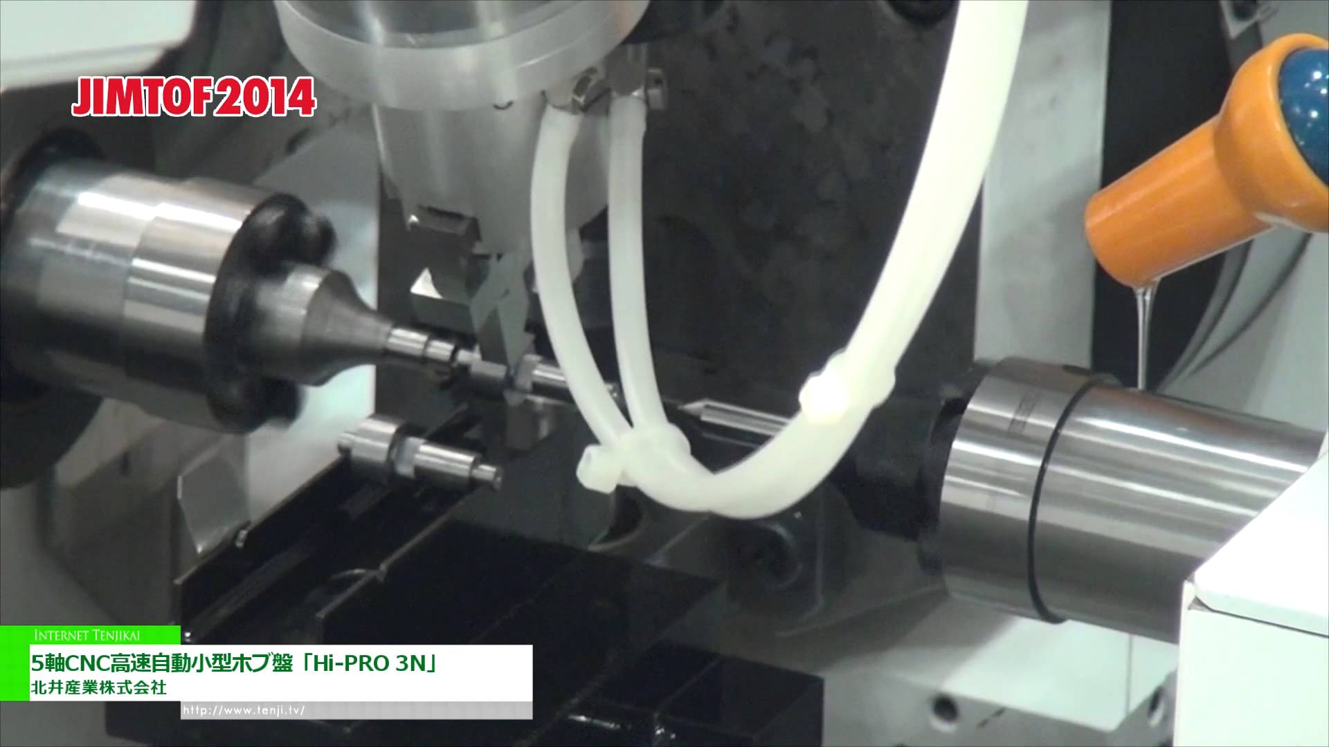 [JIMTOF 2014] 5軸CNC高速自動小型ホブ盤「Hi-PRO 3N」 – 北井産業株式会社