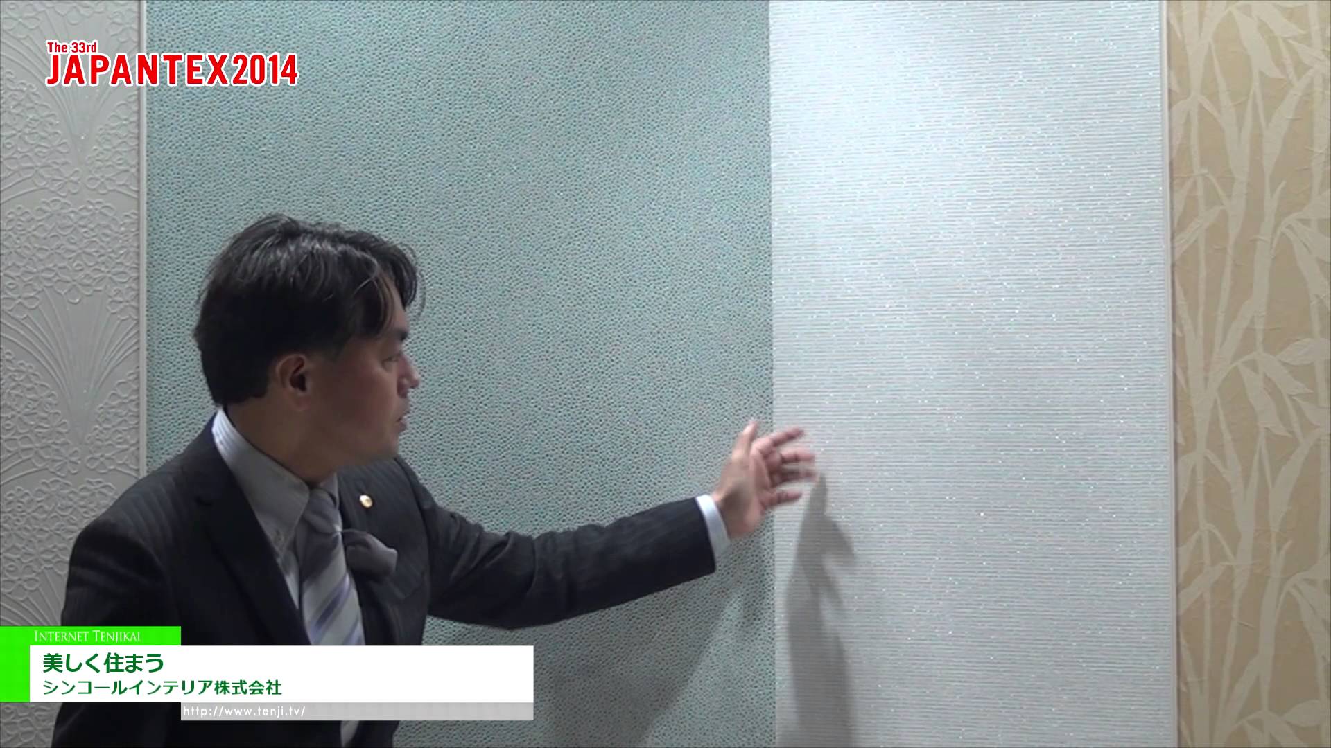 [JAPANTEX 2014] 美しく住まう – シンコールインテリア株式会社