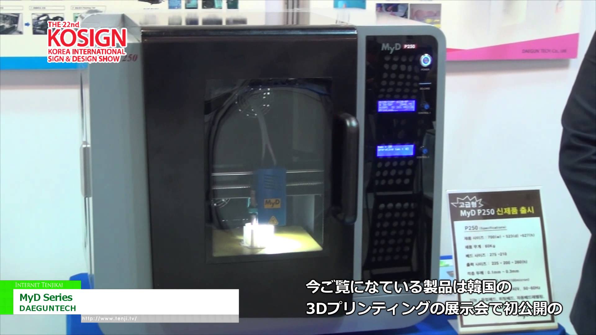 [KOSIGN 2014] MyD Series – DAEGUNTECH