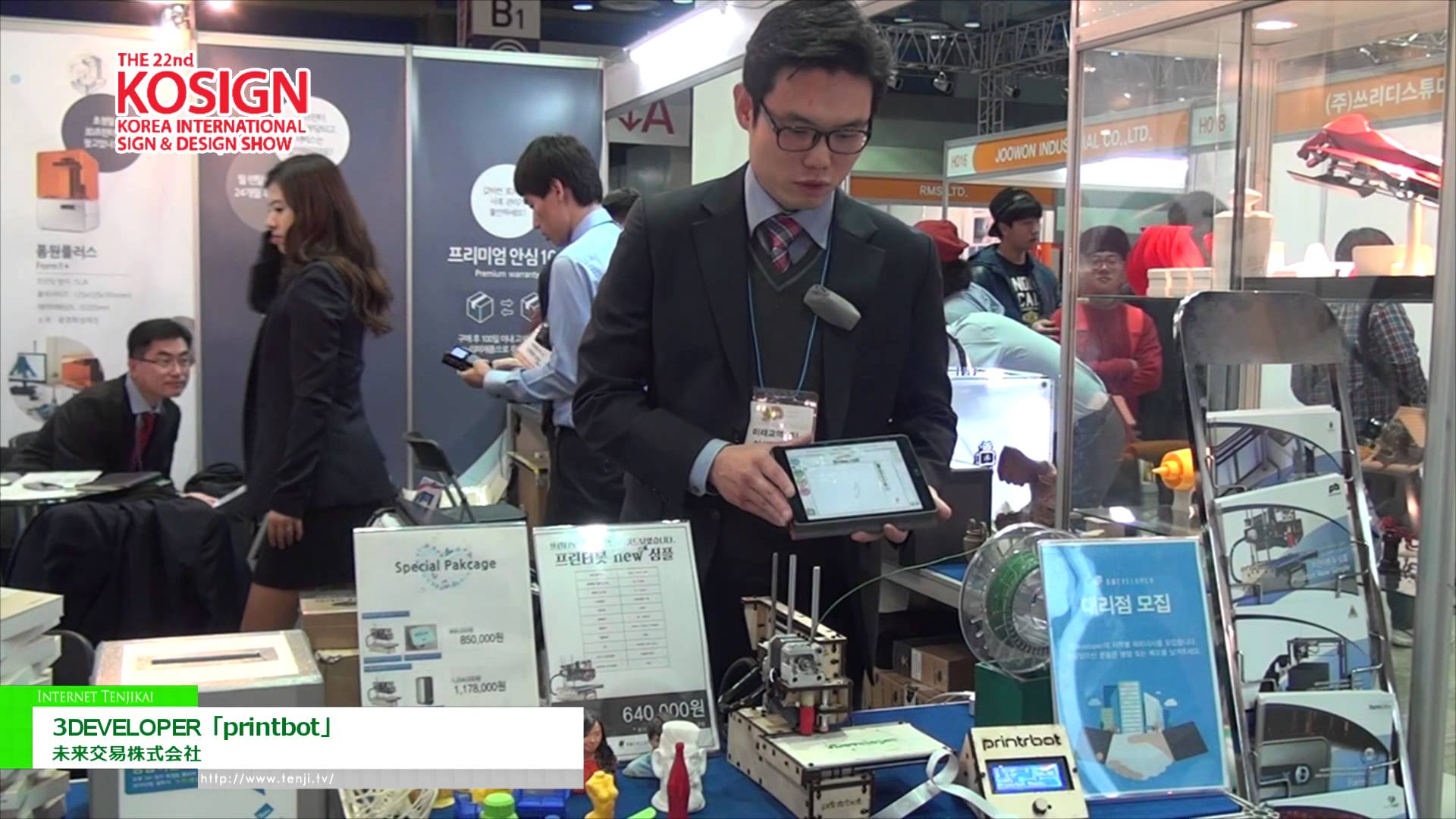 [KOSIGN 2014] printbot – 未来交易株式会社