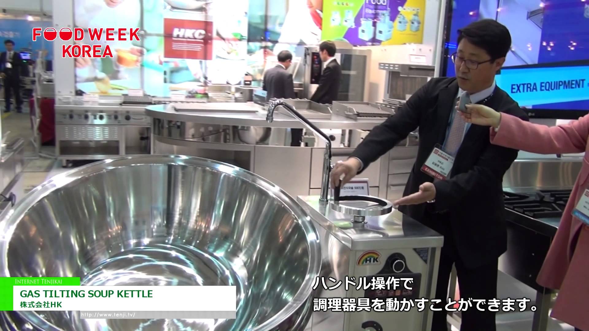 [Food Week Korea 2014] GAS TILTING SOUP KETTLE – 株式会社HK