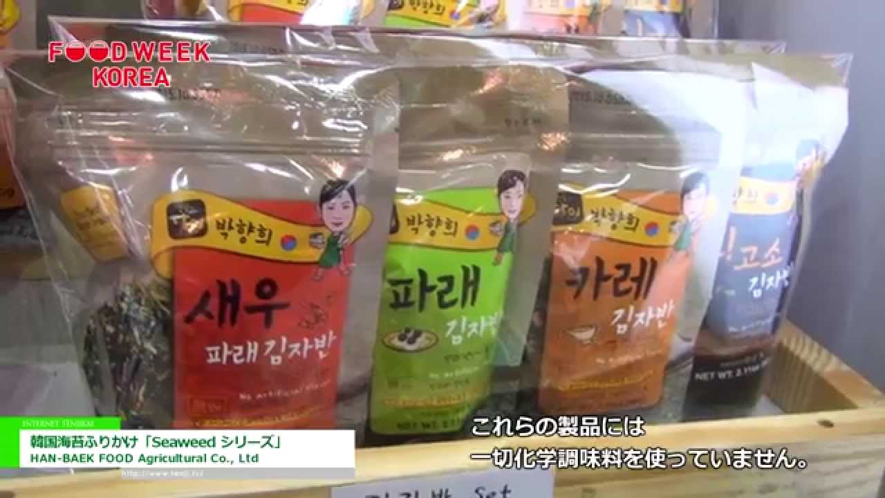 [Food Week Korea 2014] 韓国海苔ふりかけ「Seaweed シリーズ」 – HAN-BAEK FOOD Agricultural Co., Ltd