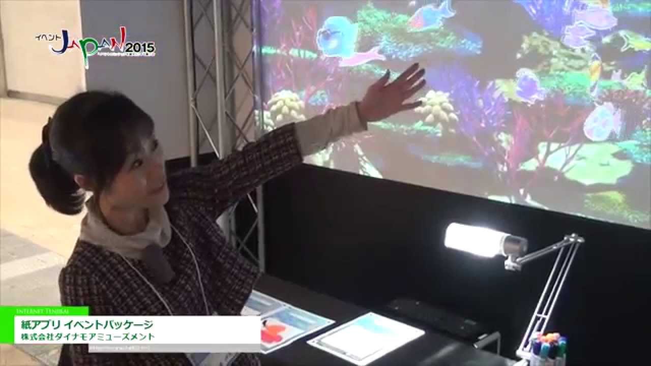 [イベントＪＡＰＡＮ 2015] 自分が描いた絵が動き出す！「紙アプリ イベントパッケージ」 – 株式会社ダイナモアミューズメント