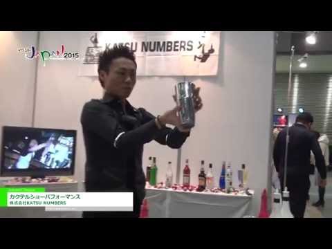 [イベントＪＡＰＡＮ 2015] カクテルショーパフォーマンス – 株式会社KATSU NUMBERS