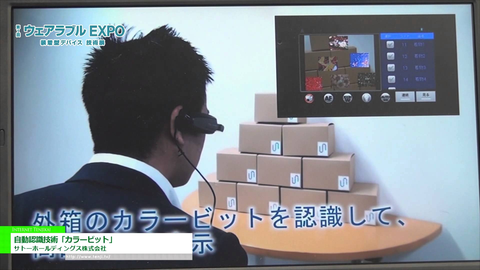 [ウェアラブル EXPO 2015] 自動認識技術「カラービット」 – サトーホールディングス株式会社