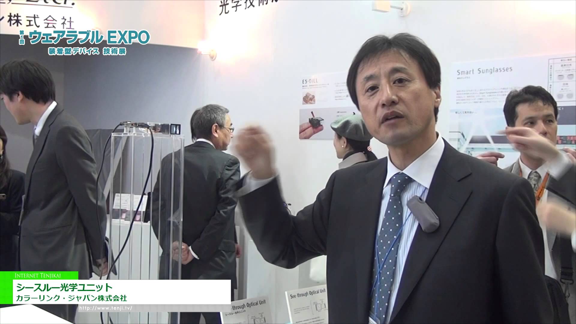 [ウェアラブル EXPO 2015] シースルー光学ユニット – カラーリンク・ジャパン株式会社