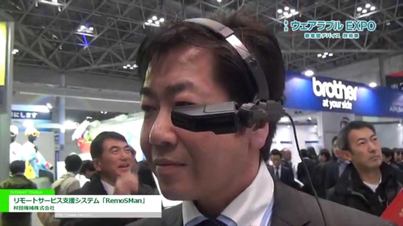 [ウェアラブル EXPO 2015] リモートサービス支援システム「RemoSMan」 – 村田機械株式会社