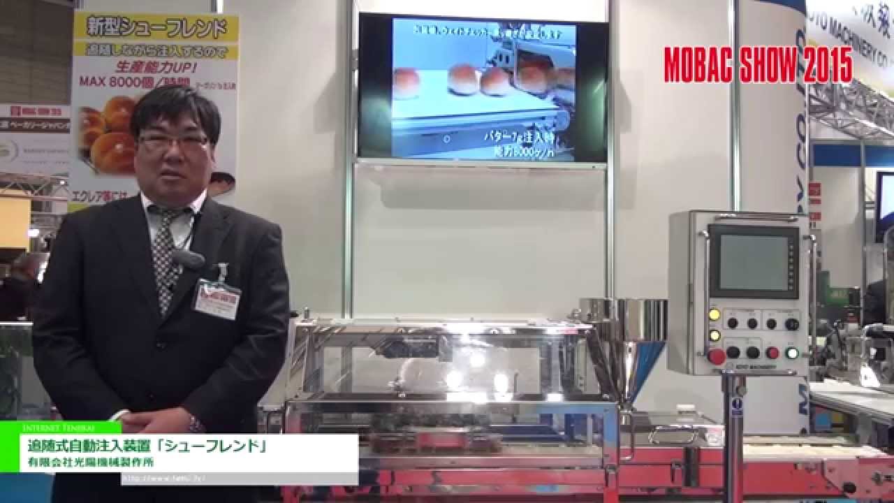 [モバックショウ 2015] 追随式自動注入装置「シューフレンド」 – 有限会社光陽機械製作所