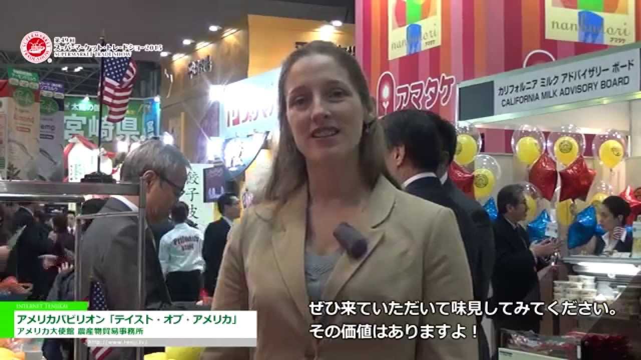 [スーパーマーケット・トレードショー 2015] アメリカパビリオン「テイスト・オブ・アメリカ」 – アメリカ大使館　農産物貿易事務所