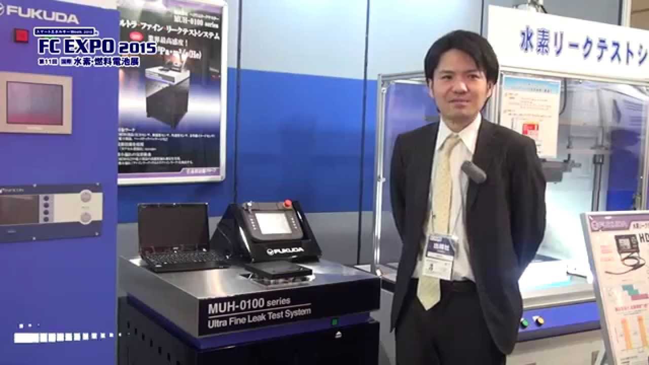[FC EXPO 2015] Ultra Fine Leak Test System「MUH-0100 series」 – 株式会社フクダ