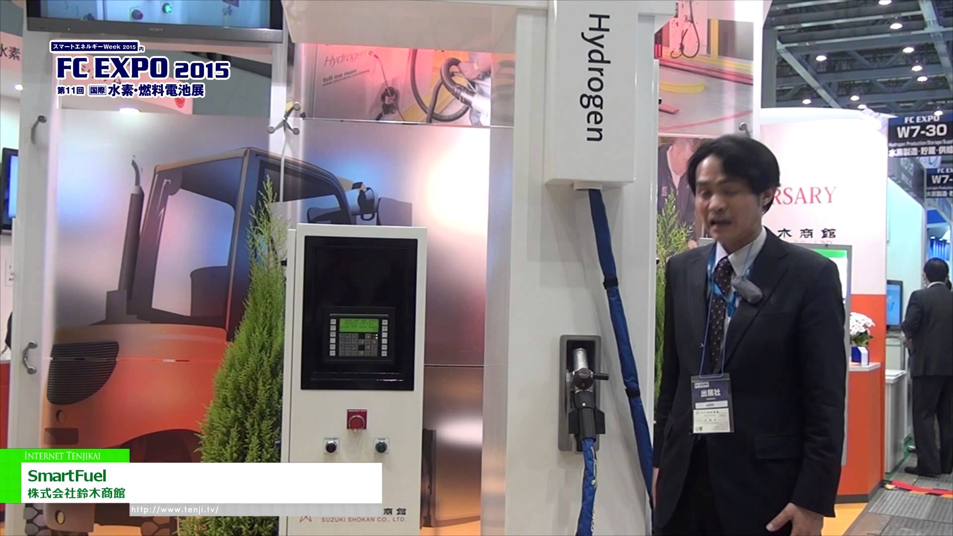 [FC EXPO 2015]  燃料電池フォークリフト用水素ステーション「SmartFuel」 – 株式会社鈴木商館