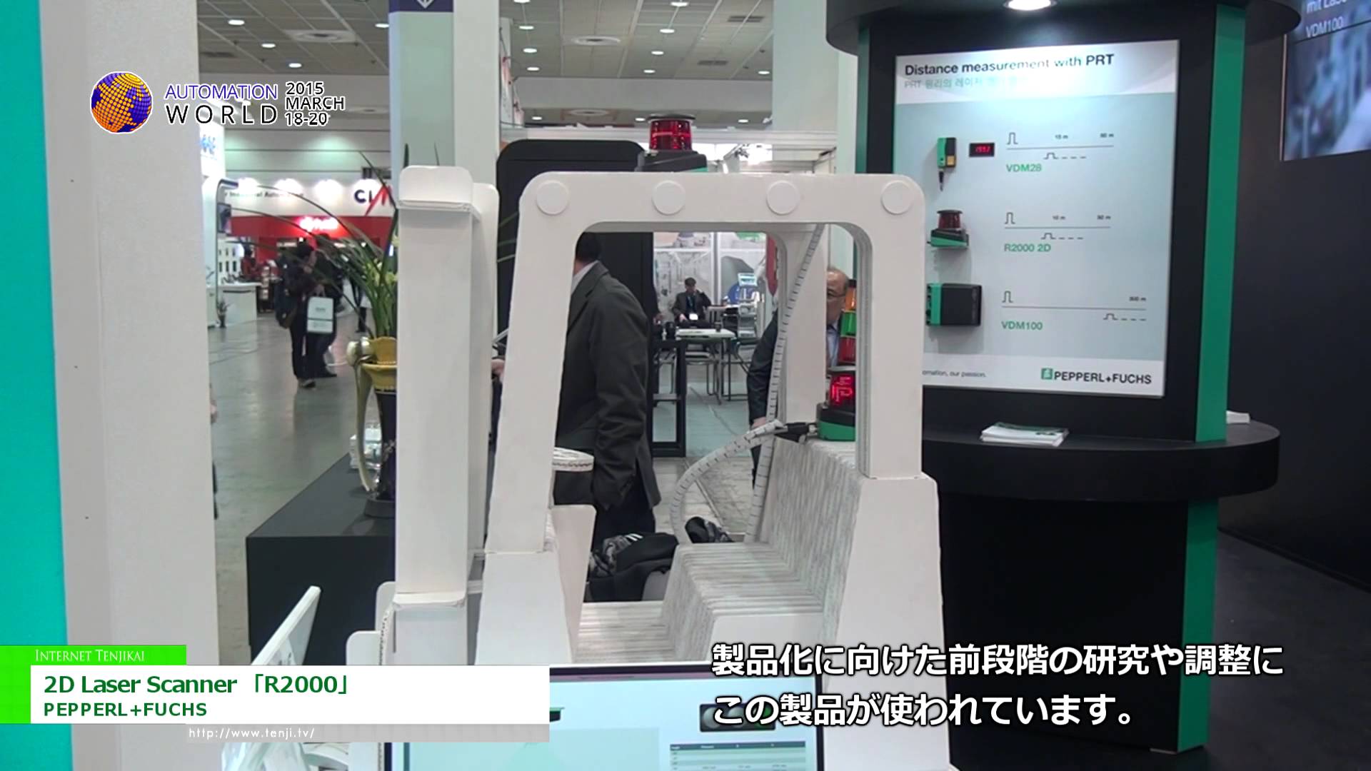 [Automation World 2015] 2D Laser Scanner 「R2000」 – PEPPERL+FUCHS