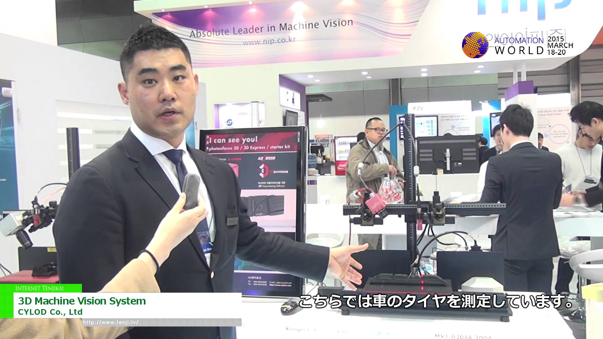 [Automation World 2015] 3D Machine Vision System : Laser Triangulation method – CYLOD Co., Ltd