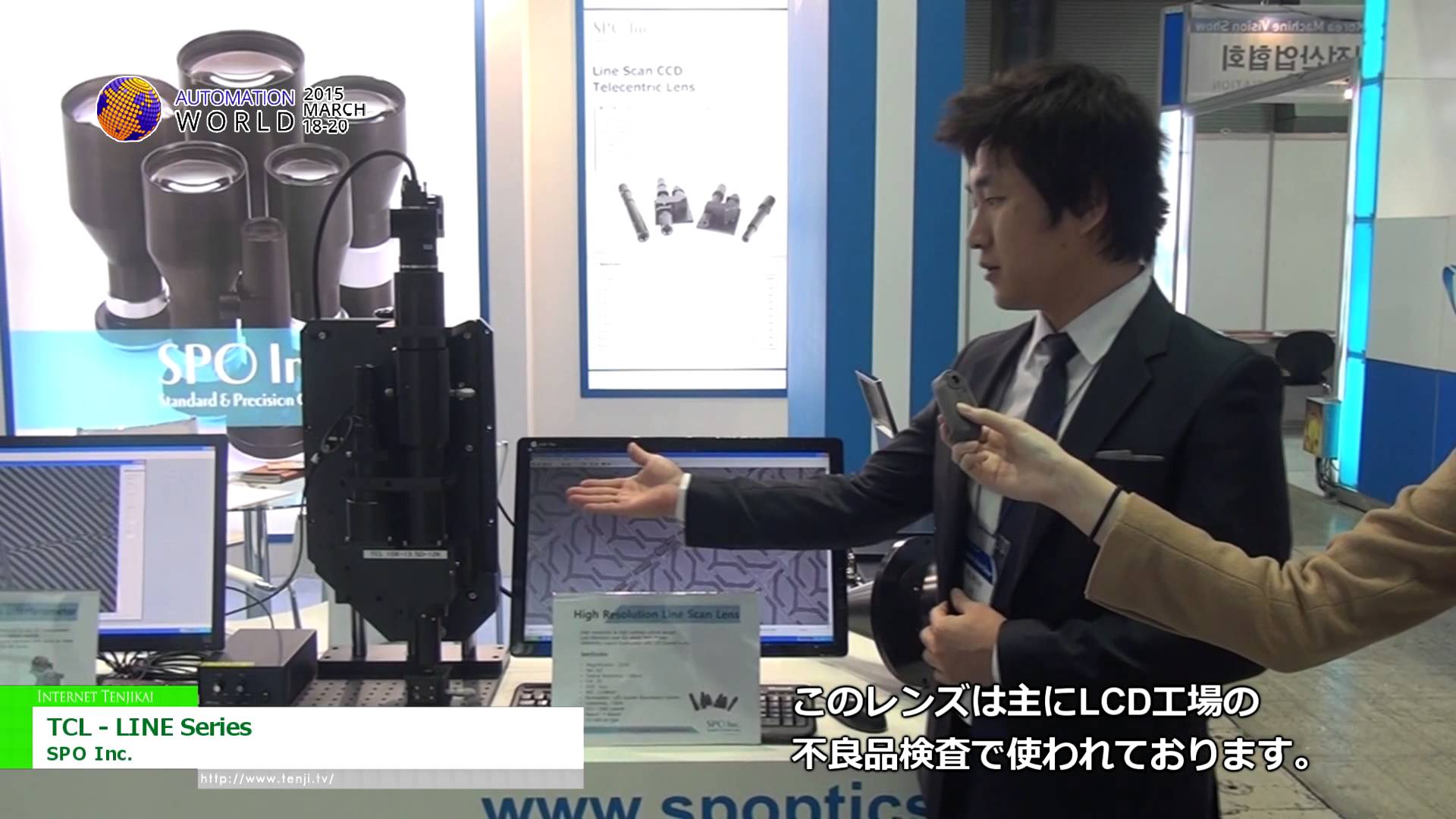 [Automation World 2015] TCL – LINE Series – SPO Inc.