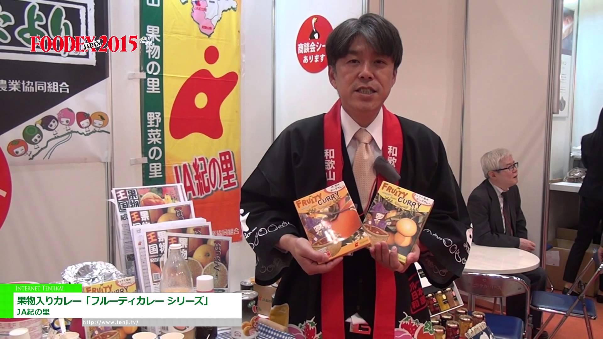 [FOODEX JAPAN 2015] 柿と八朔のカレー「フルーティカレー シリーズ」 – JA紀の里