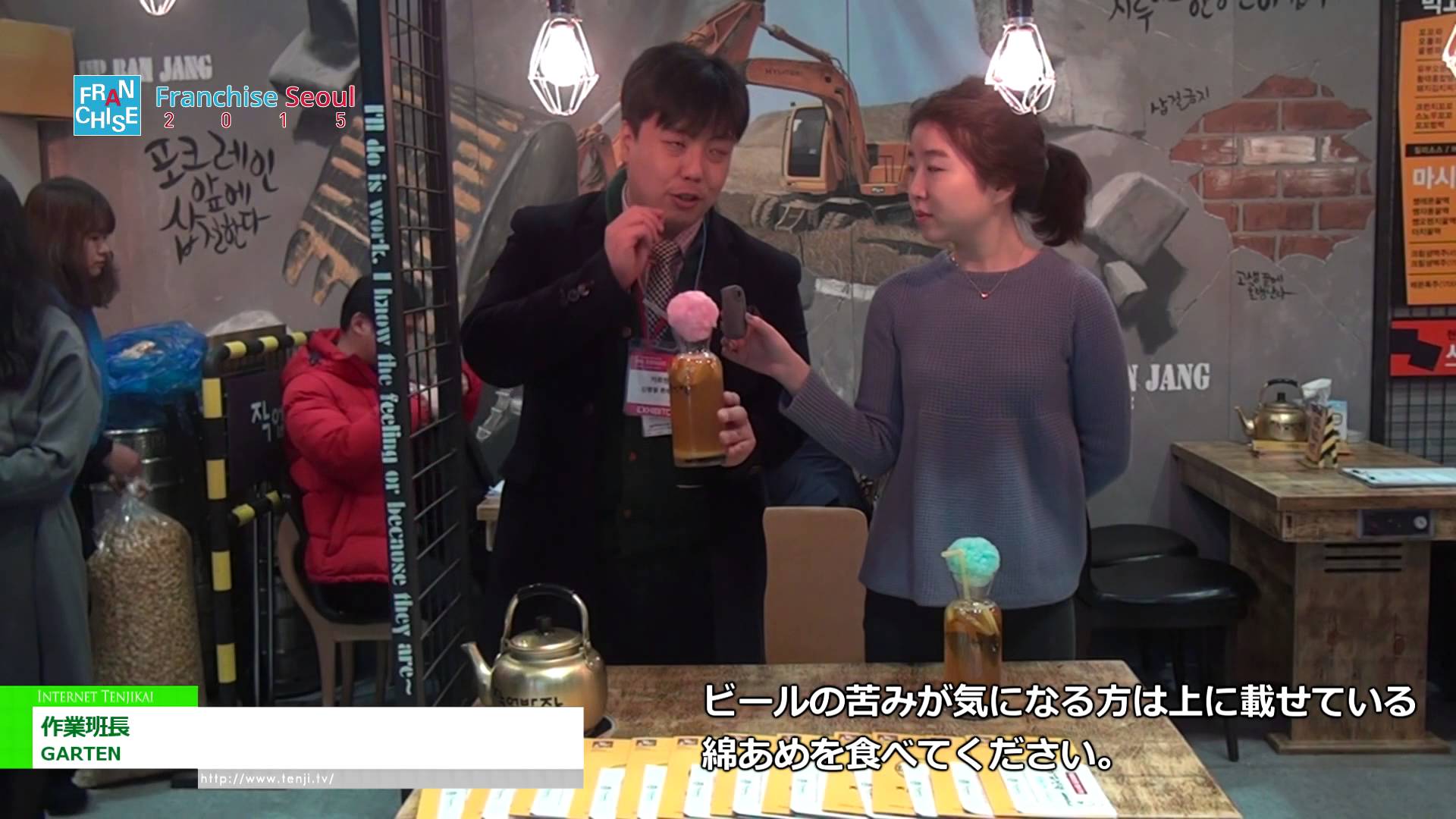 [Franchise Seoul 2015] 作業班長 – GARTEN