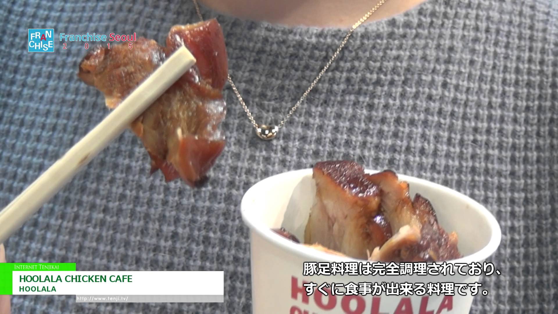 [Franchise Seoul 2015] HOOLALA CHICKEN CAFE – HOOLALA