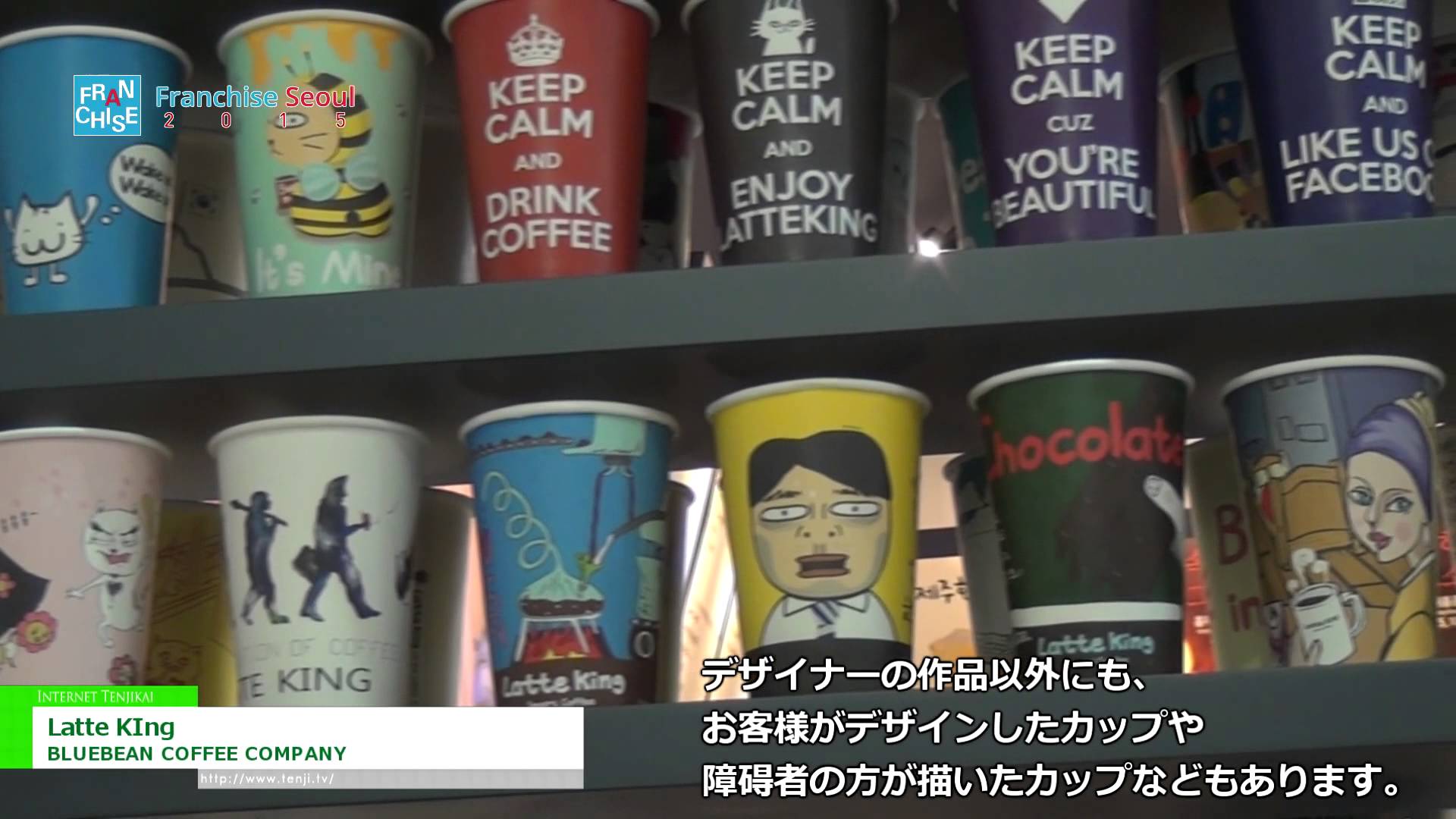 [Franchise Seoul 2015] Latte KIng – BLUEBEAN COFFEE COMPANY
