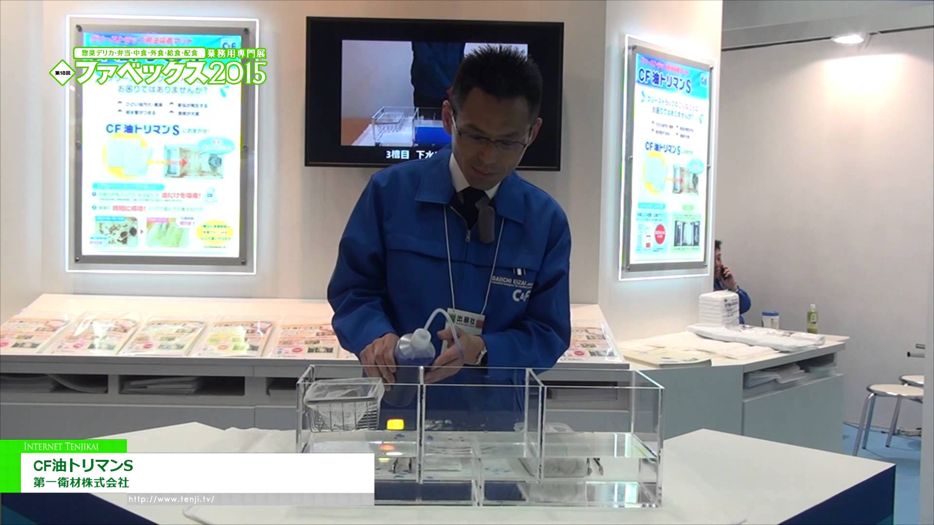 [ファベックス 2015] グリーストラップ用油吸着マット「CF油トリマンS」 – 第一衛材株式会社