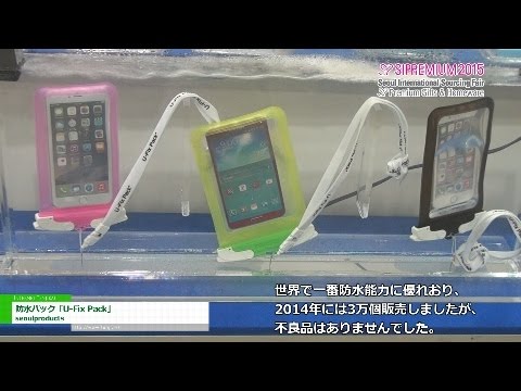 [25th SIPREMIUM] 防水パック「U-Fix Pack」 – seoulproducts