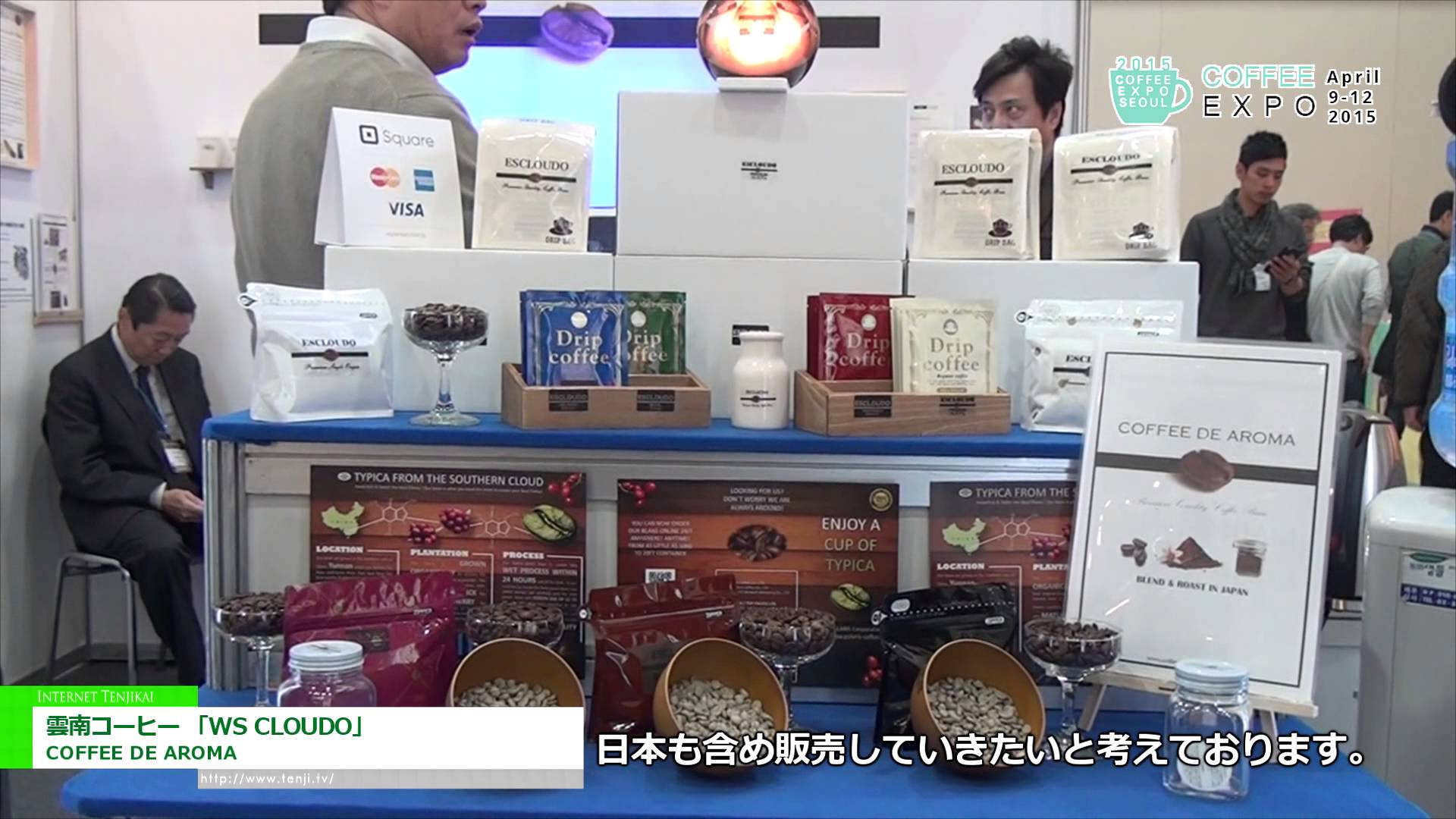 [Coffee Expo Korea 2015] 雲南コーヒー 「WS CLOUDO」 – COFFEE DE AROMA