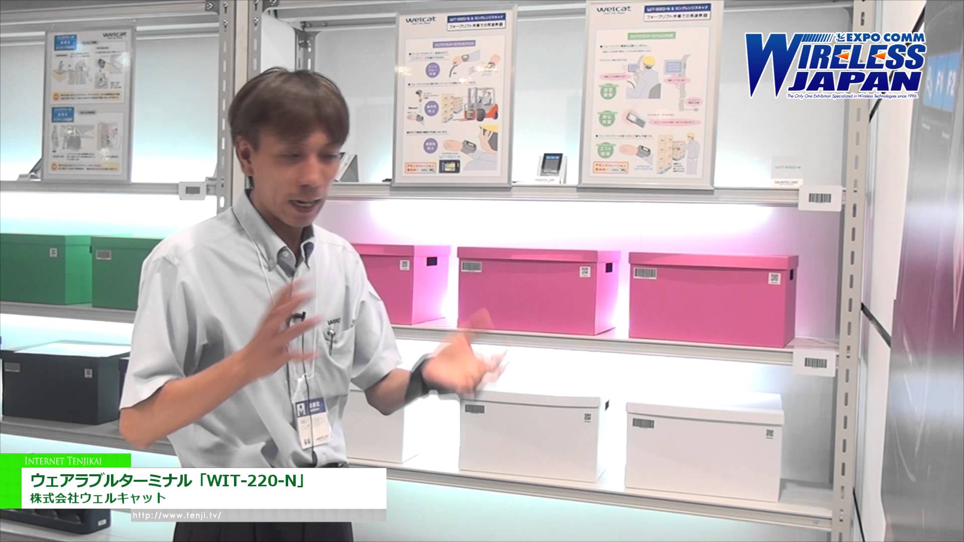 [ワイヤレスジャパン 2015] ウェアラブルターミナル「WIT-220-N」 – 株式会社ウェルキャット