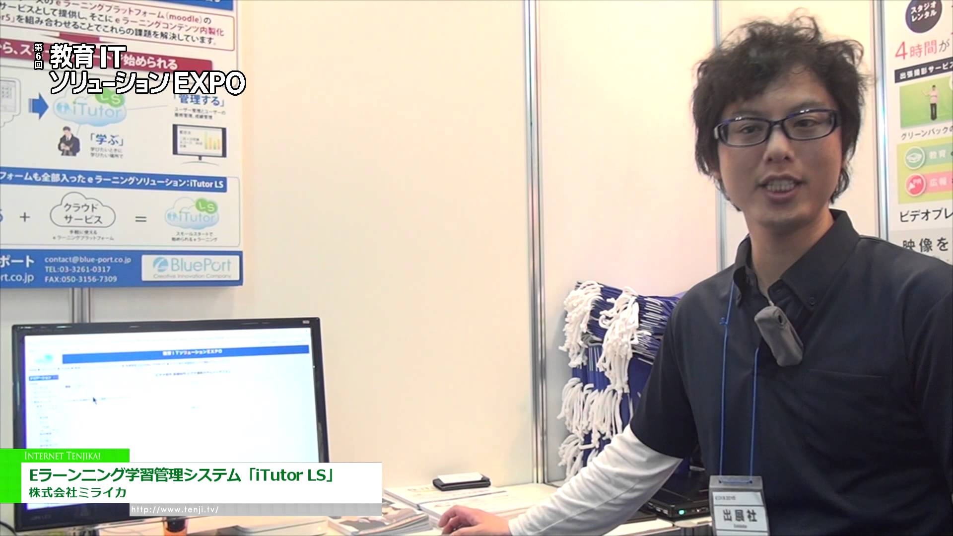 [教育ITソリューションEXPO 2015] Eラーンニング学習管理システム「iTutor LS」 – 株式会社ミライカ