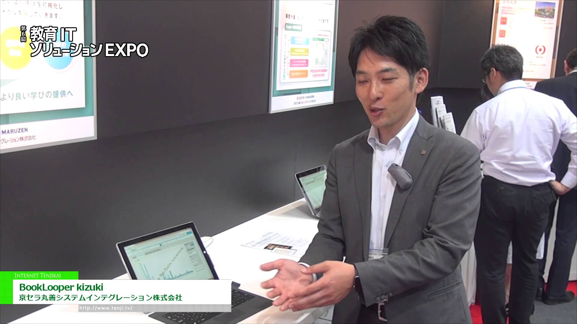 [教育ITソリューションEXPO 2015] アクティブ・ラーニング分析支援サービス「BookLooper kizuki」 – 京セラ丸善システムインテグレーション株式会社