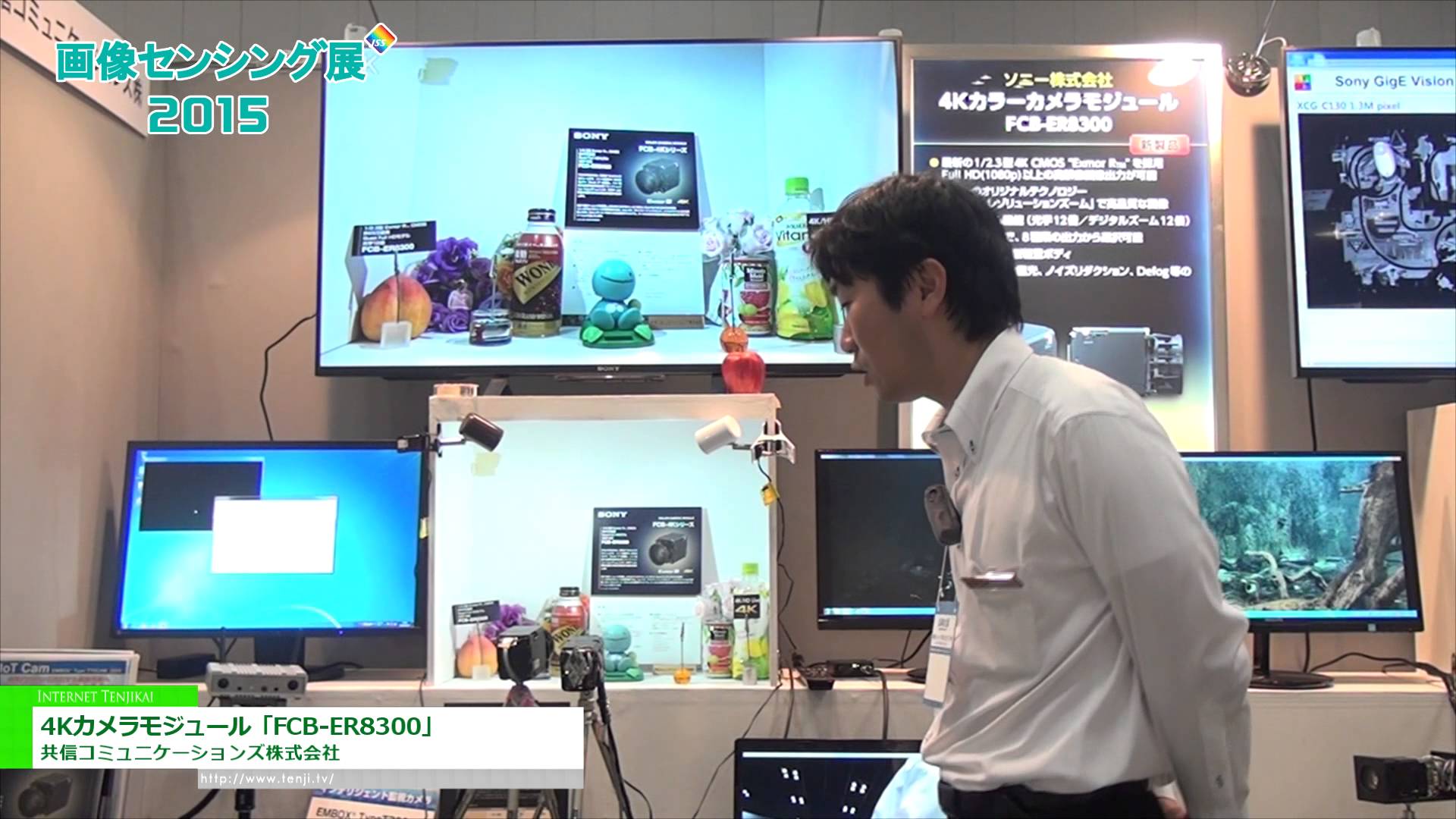 [画像センシング展 2015] 4Kカメラモジュール「FCB-ER8300」 – 共信コミュニケーションズ株式会社
