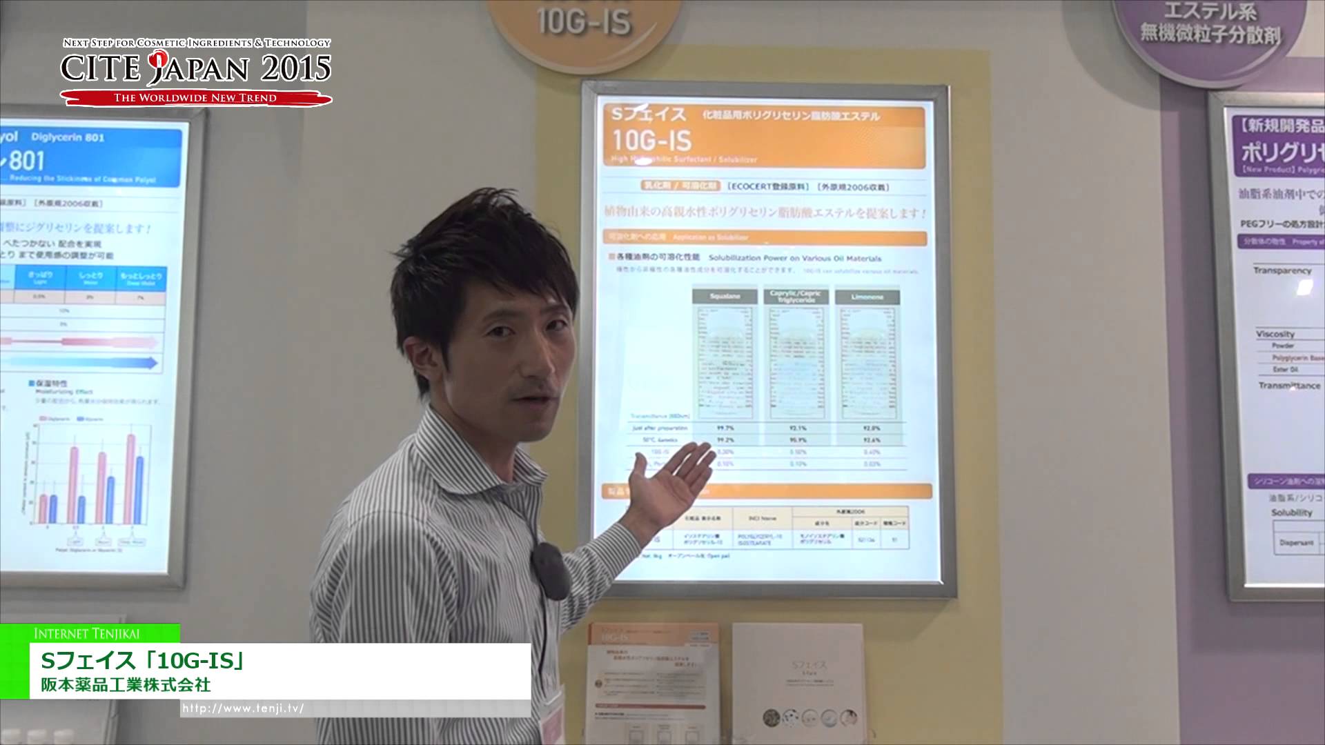 [CITE JAPAN 2015] Sフェイス「10G-IS」 – 阪本薬品工業株式会社
