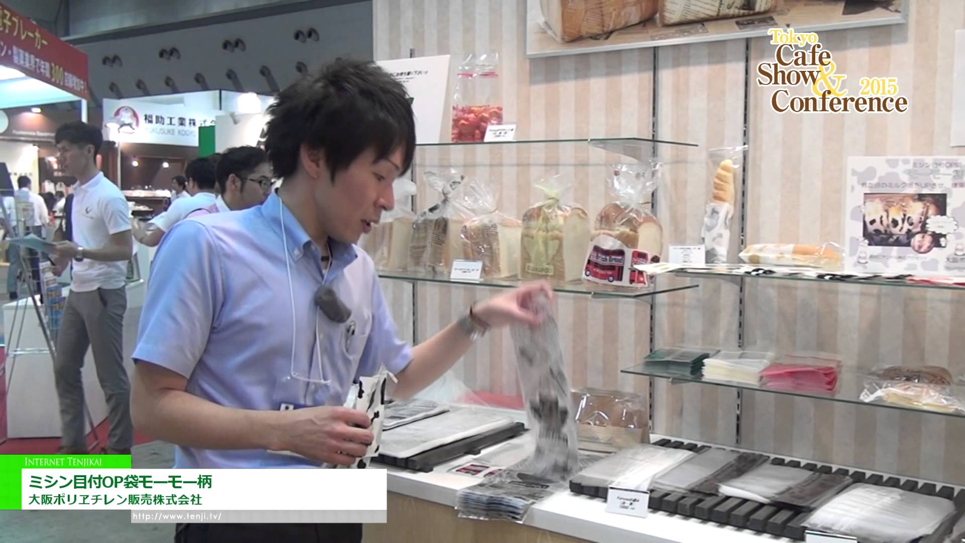 [Tokyo Cafe Show & Conference 2015] ミシン目付OP袋モーモー柄 – 大阪ポリヱチレン販売株式会社