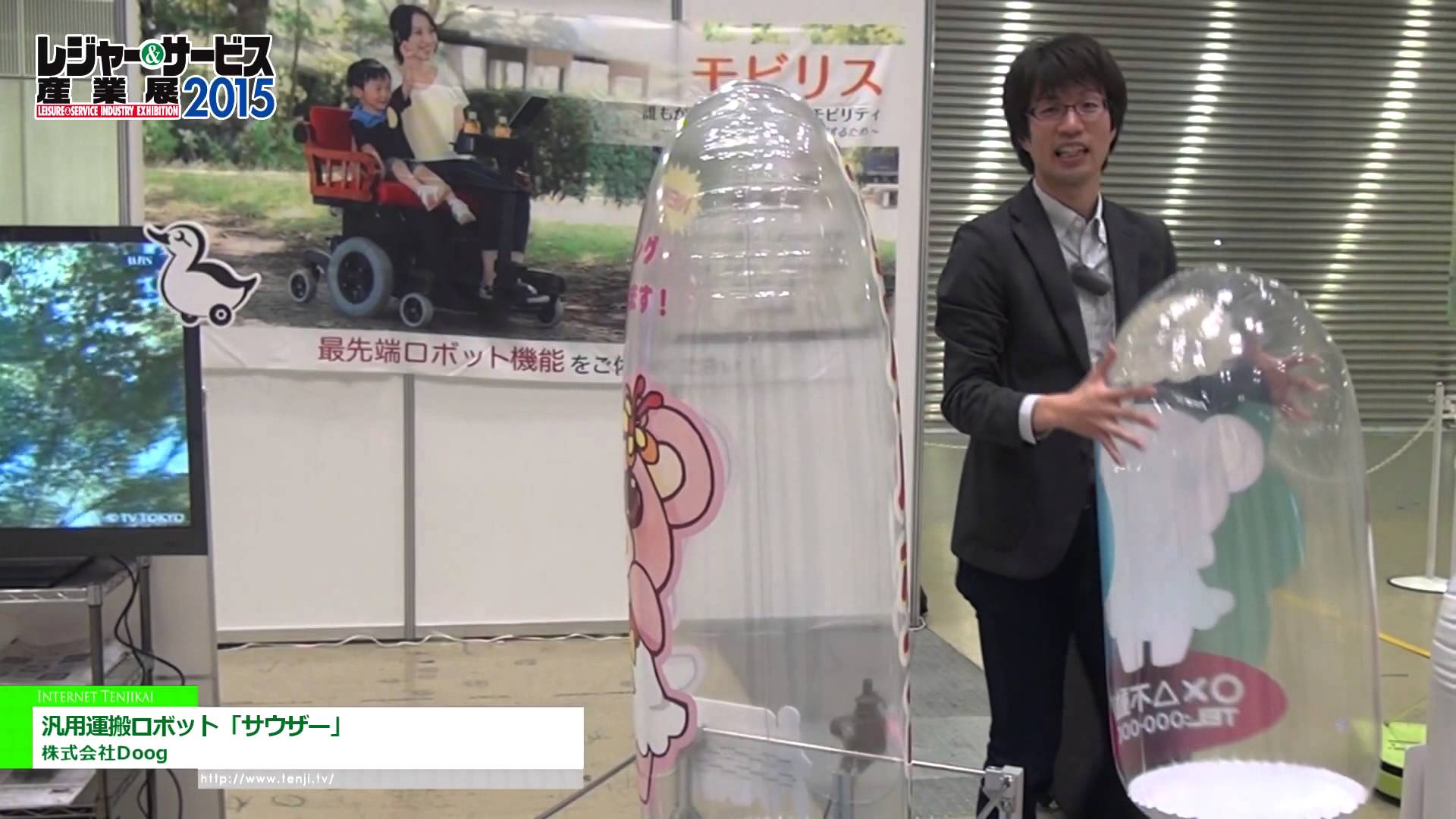 [レジャー&サービス産業展 2015] 汎用運搬ロボット「サウザー」 – 株式会社Doog