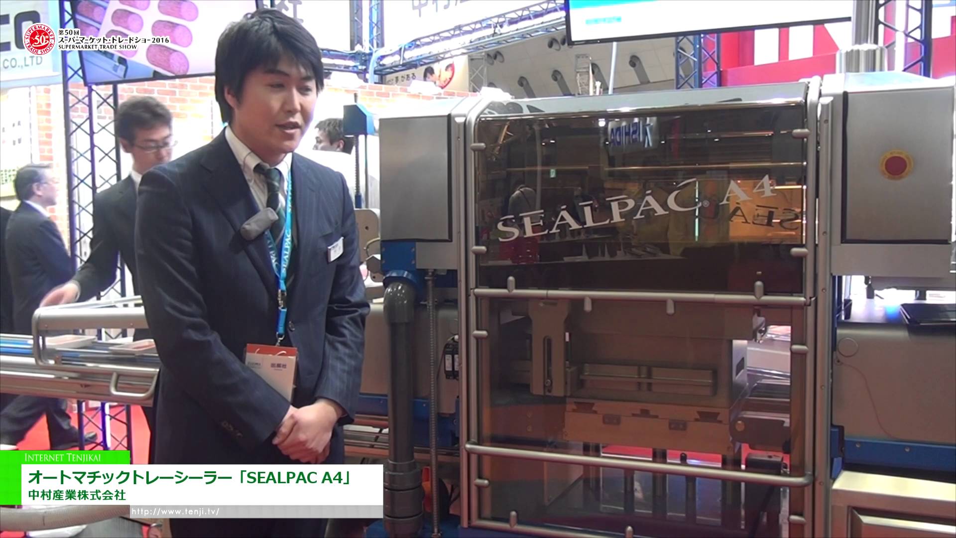 [第50回 スーパーマーケット・トレードショー 2016] オートマチックトレーシーラー「SEALPAC A4」 – 中村産業株式会社
