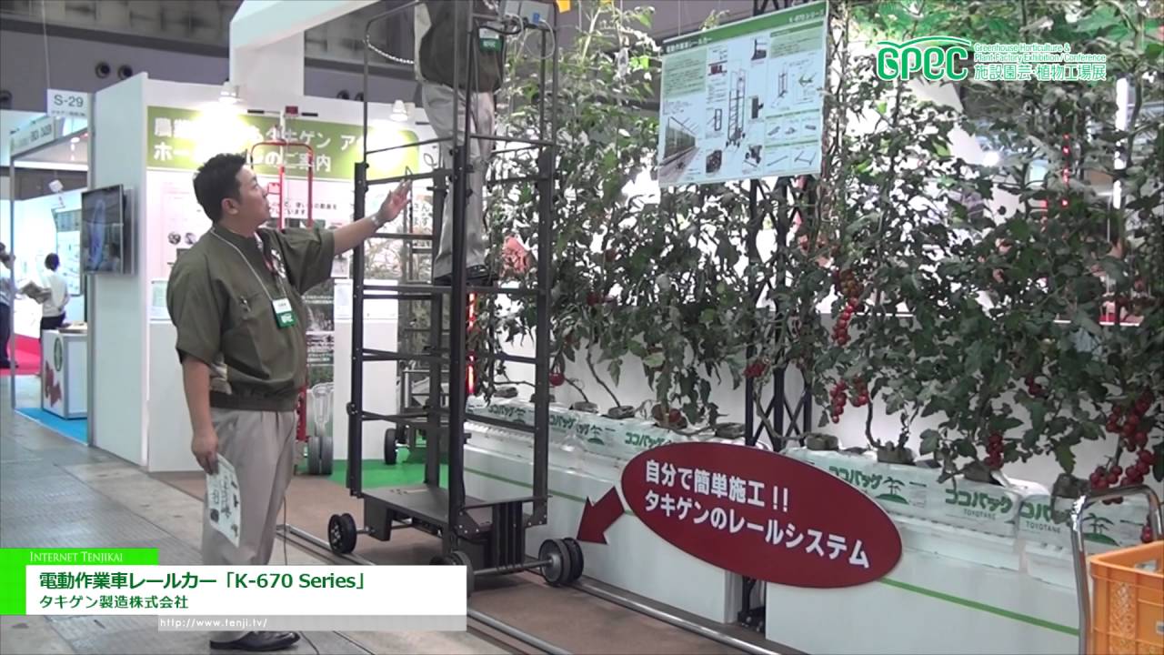 [GPEC 2016] 電動作業車レールカー「K-670 Series」 – タキゲン製造株式会社