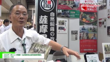 [第11回 アグリフードEXPO 東京 2016] JASオーガニック黒豚「自然飼育の放牧薩摩黒豚」 – 有限会社三清屋