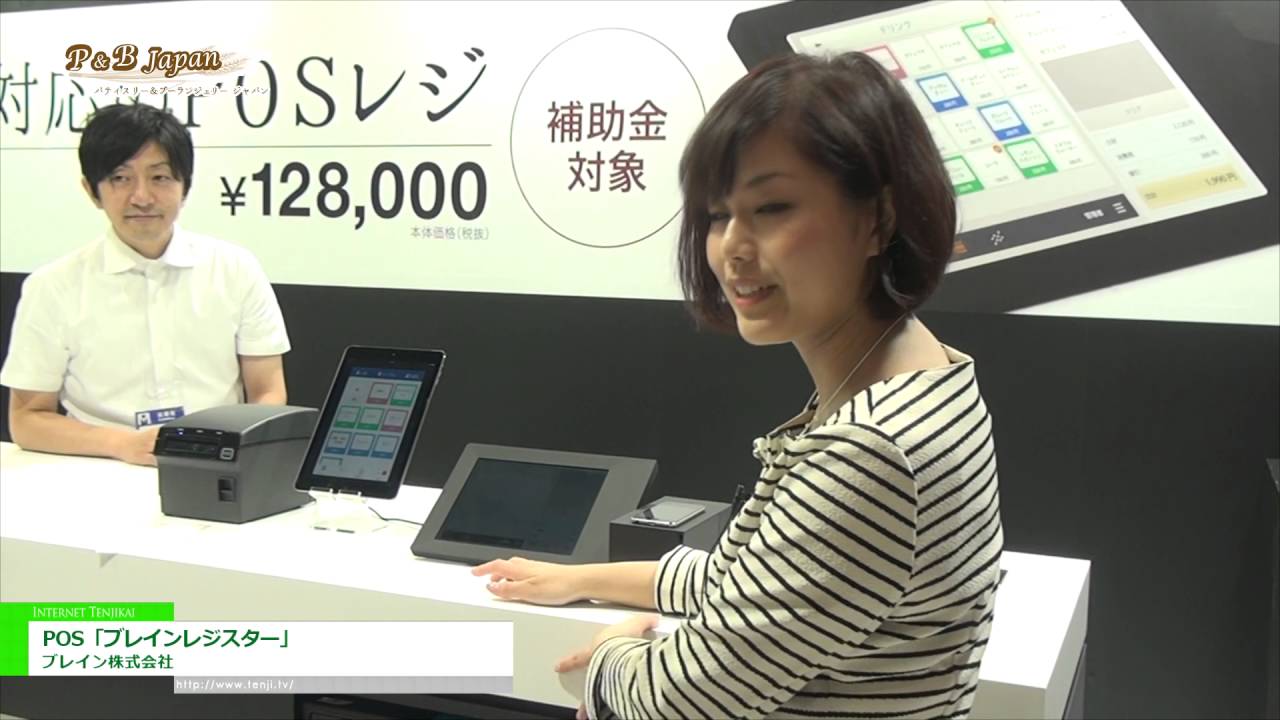 [パティスリー＆ブーランジェリージャパンワールド 2016] POS「ブレインレジスター」 – ブレイン株式会社