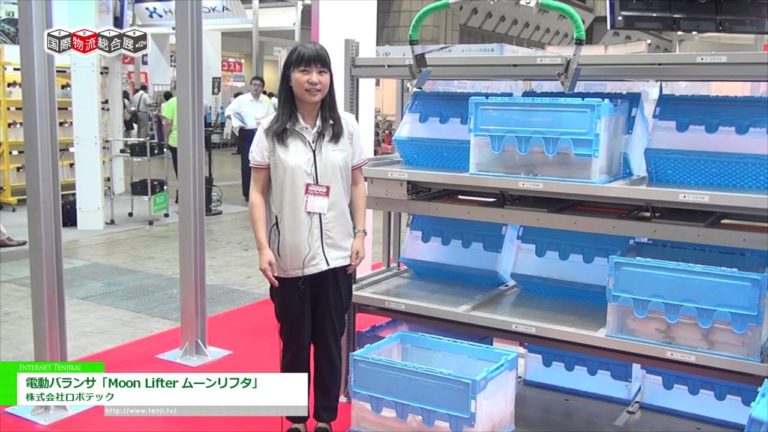 [国際物流総合展 2016] 電動バランサ「Moon Lifter ムーンリフタ」 - 株式会社ロボテック