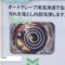 [JASIS 2016] オートクレーブ洗浄液「AC-1000」 – 株式会社トミー精工
