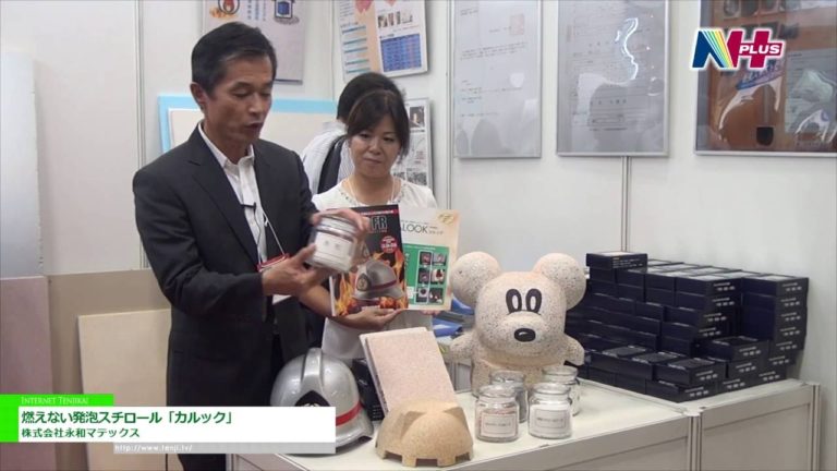 [N＋ 2016] 燃えない発泡スチロール「カルック」 - 株式会社永和マテックス