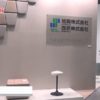 [JAPANTEX 2016] Carnegie Xorel (R) – 旭興株式会社 / 西武株式会社