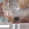 [地方銀行フードセレクション 2016] 酵素発酵調味料「椎茸だし」 – 合名会社まるはら