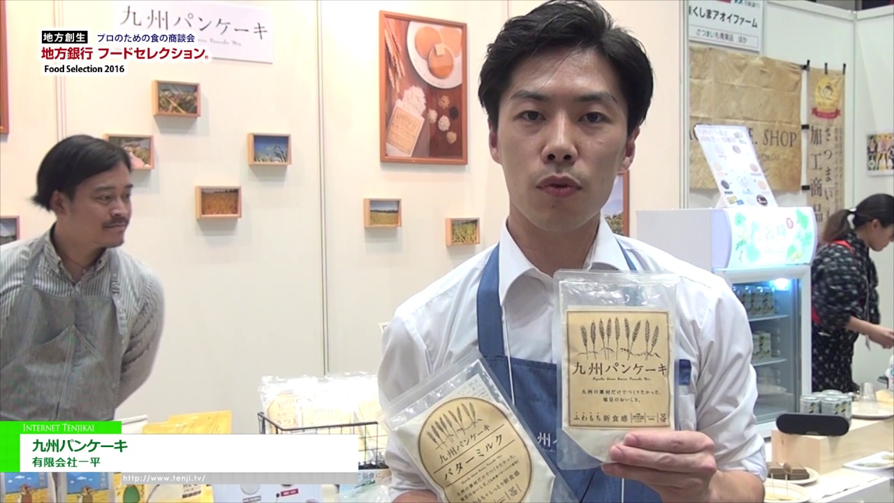 [地方銀行フードセレクション 2016] 九州パンケーキ – 有限会社一平